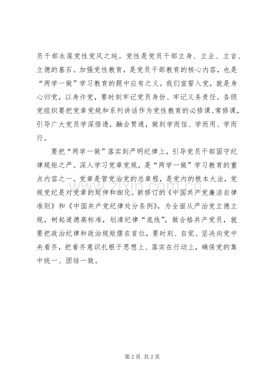 XX年7月“两学一做”心得体会：深入学习党章党规.docx_第2页