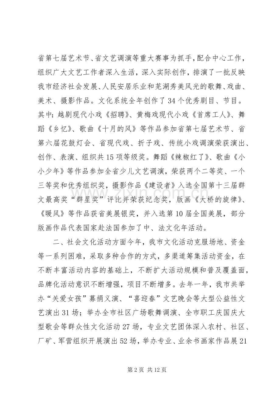 在全市文化工作会议上的讲话.docx_第2页