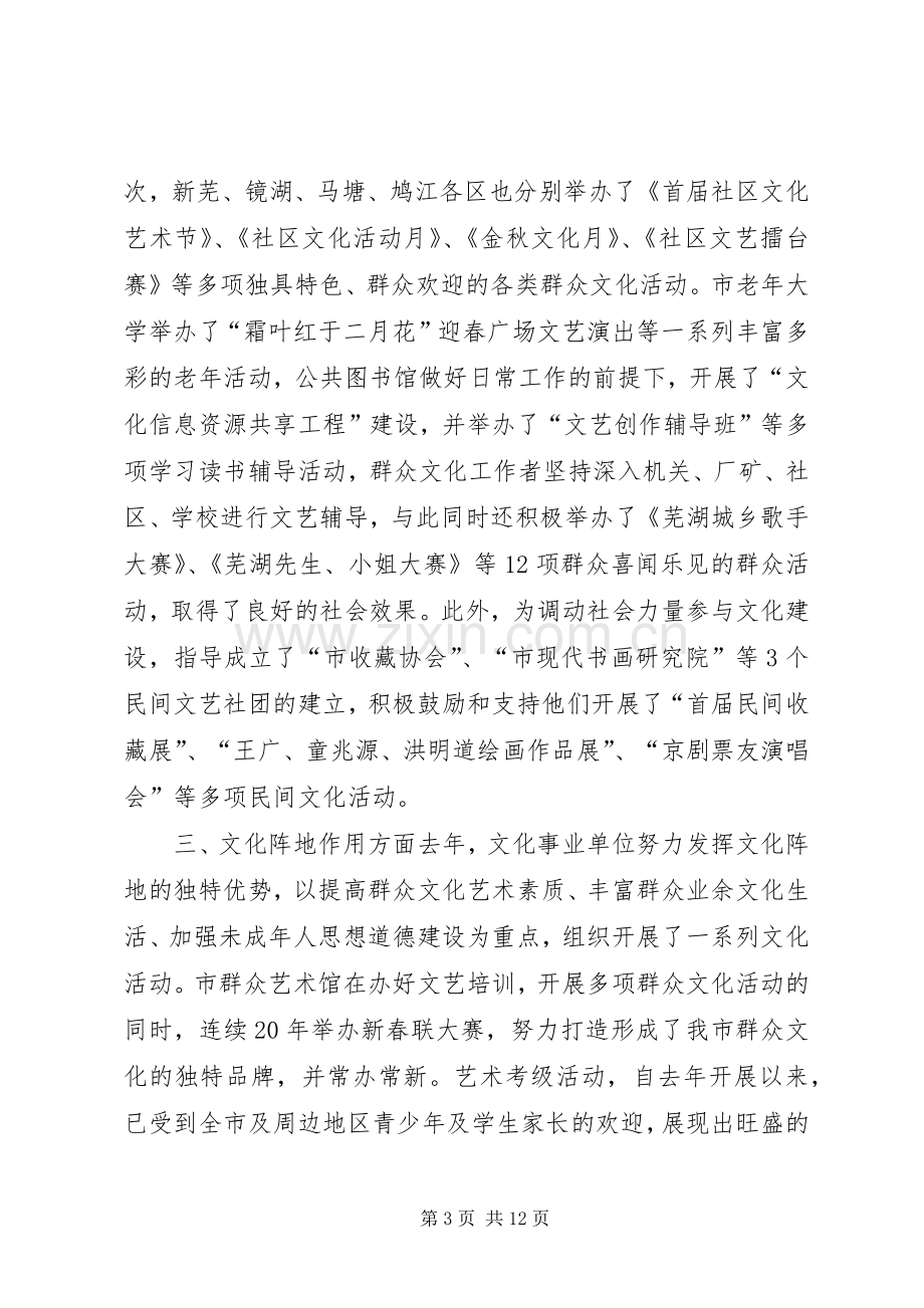 在全市文化工作会议上的讲话.docx_第3页