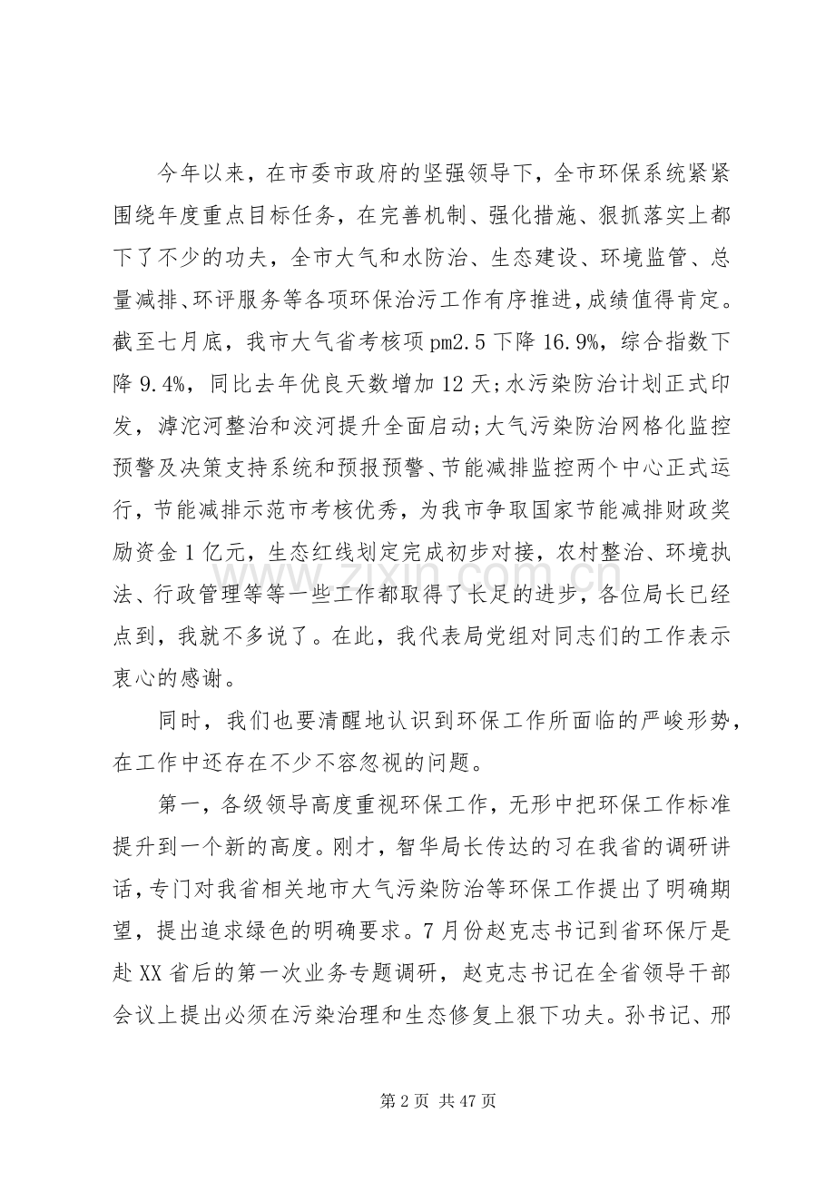 全市环保系统工作会讲话稿.docx_第2页