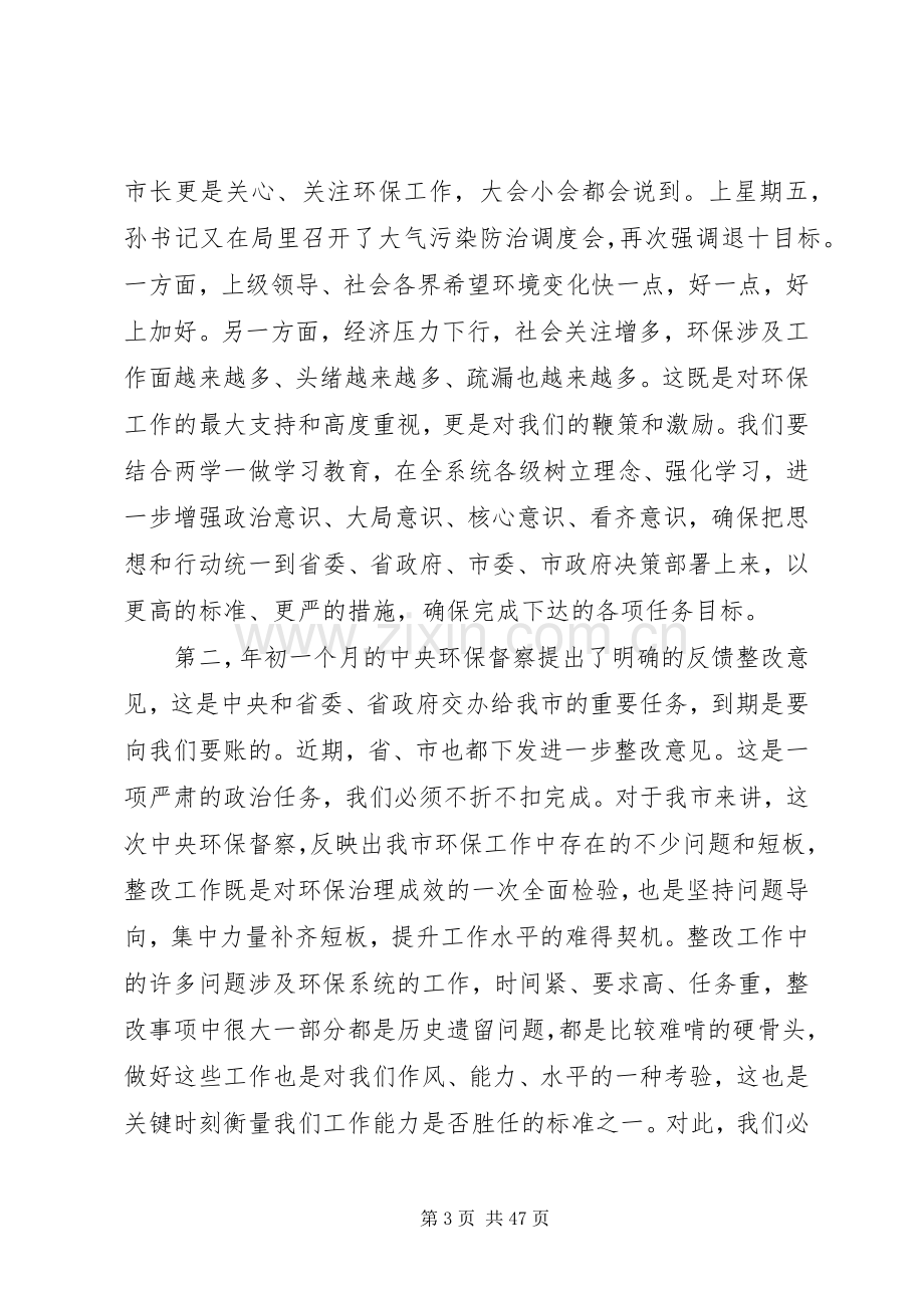 全市环保系统工作会讲话稿.docx_第3页