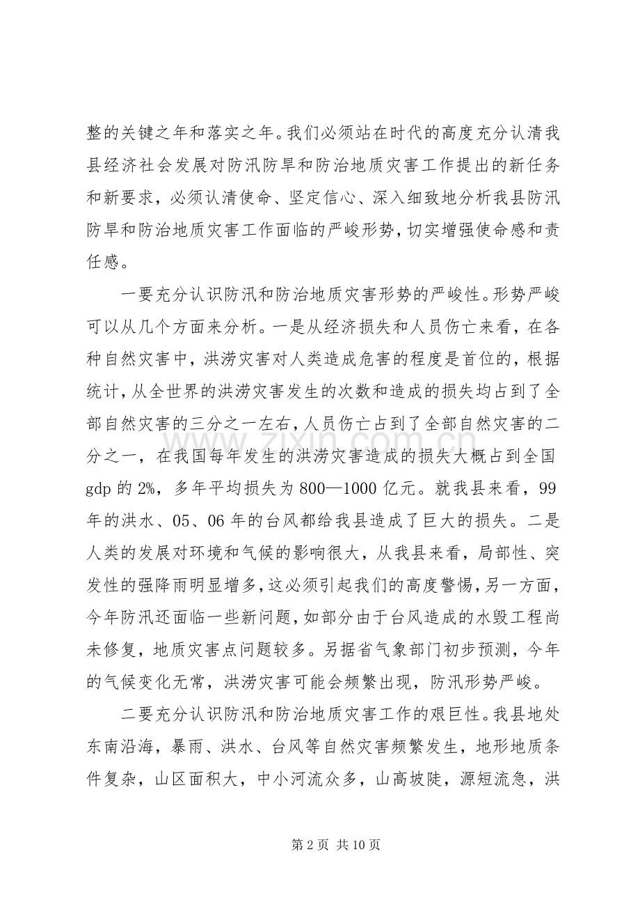 防治地质灾害会议讲话.docx_第2页