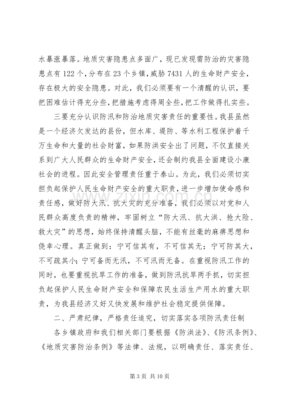 防治地质灾害会议讲话.docx_第3页