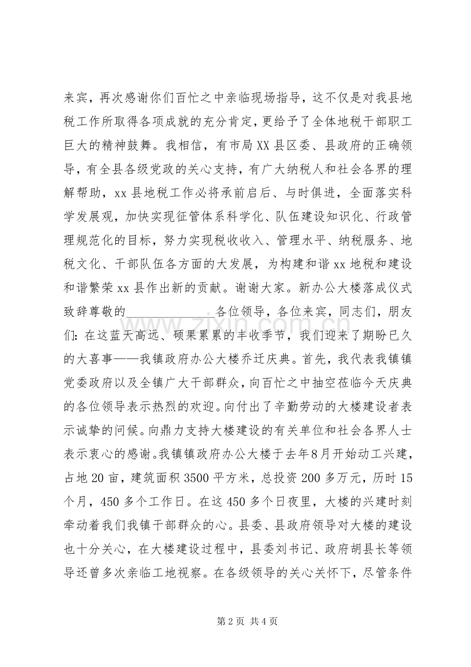 新办公大楼落成仪式致辞.docx_第2页