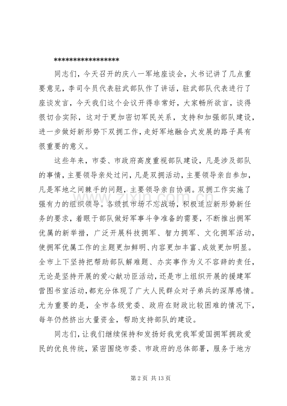 建军节主持词范文4篇.docx_第2页