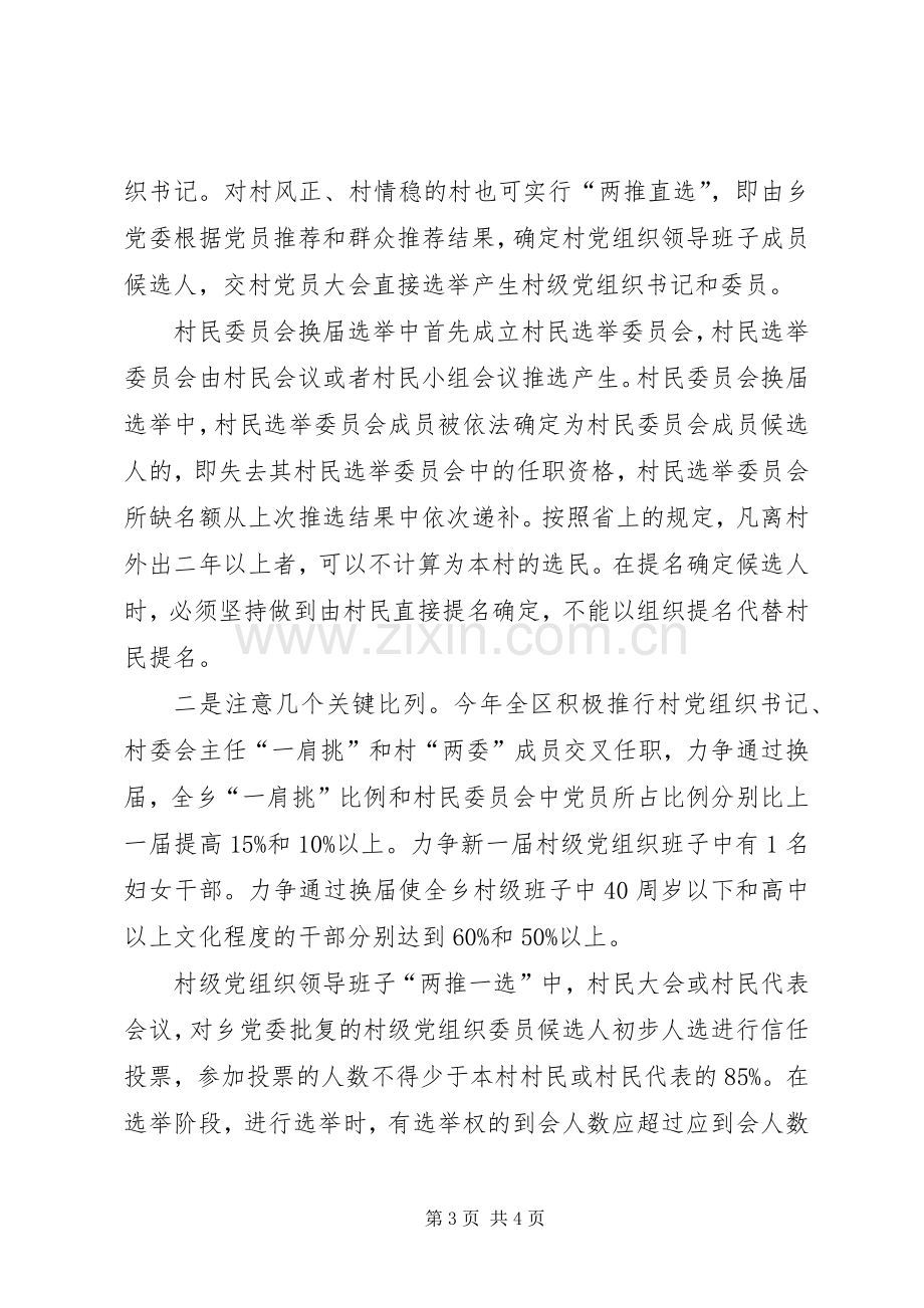 村级党组织和村委会换届选举动员会上的讲话.docx_第3页