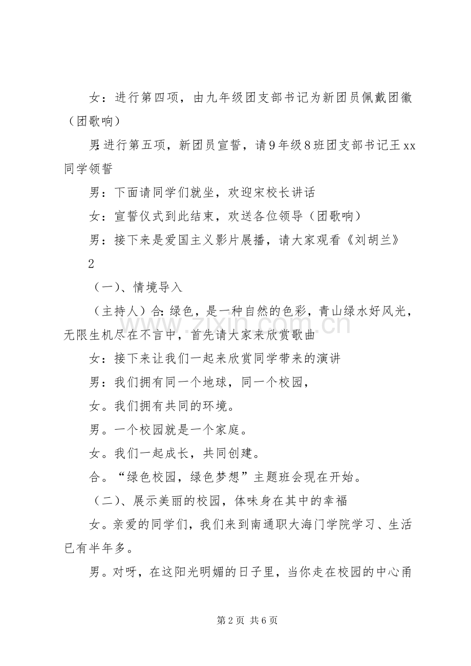 环保宣誓仪式主持词.docx_第2页