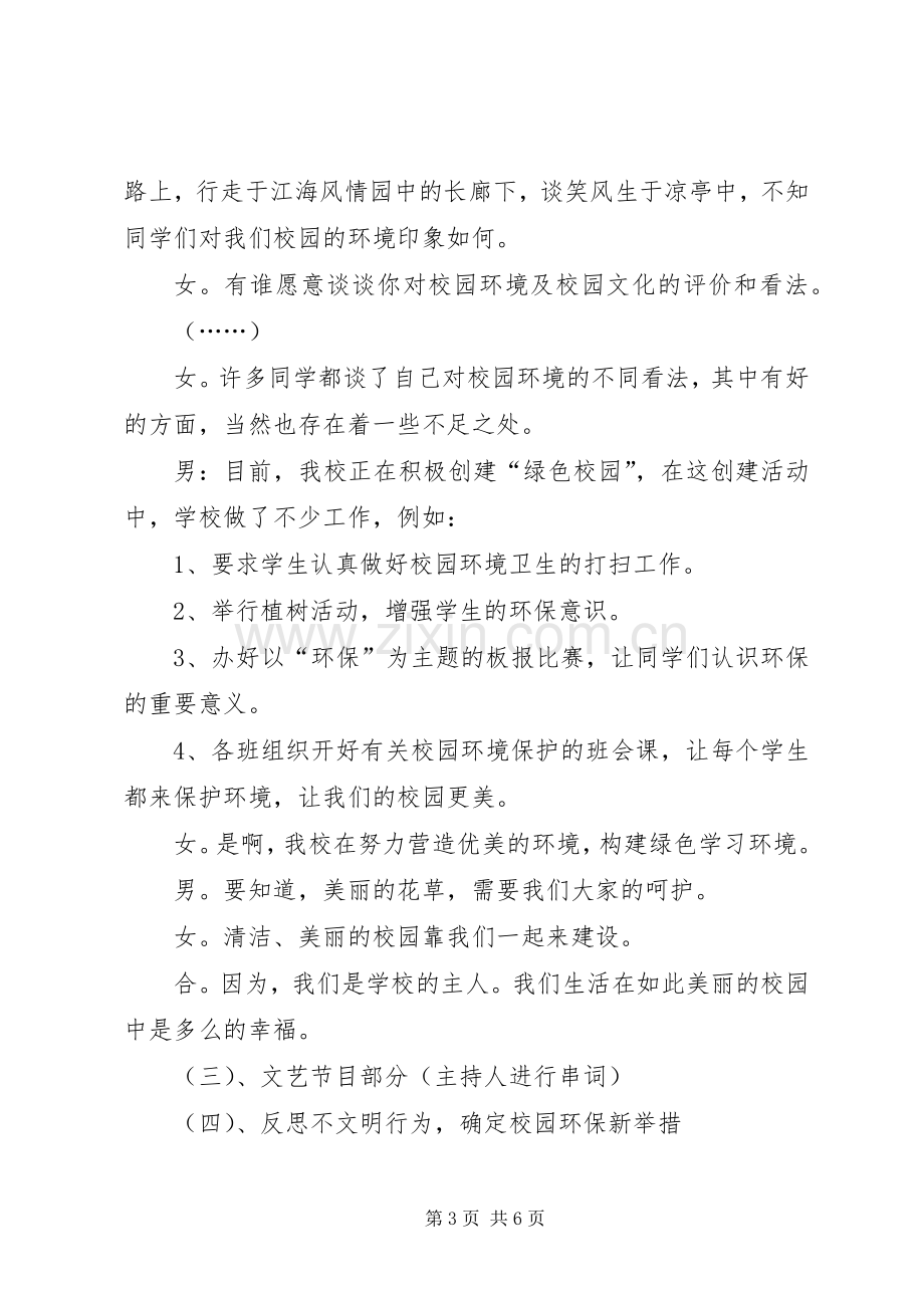 环保宣誓仪式主持词.docx_第3页