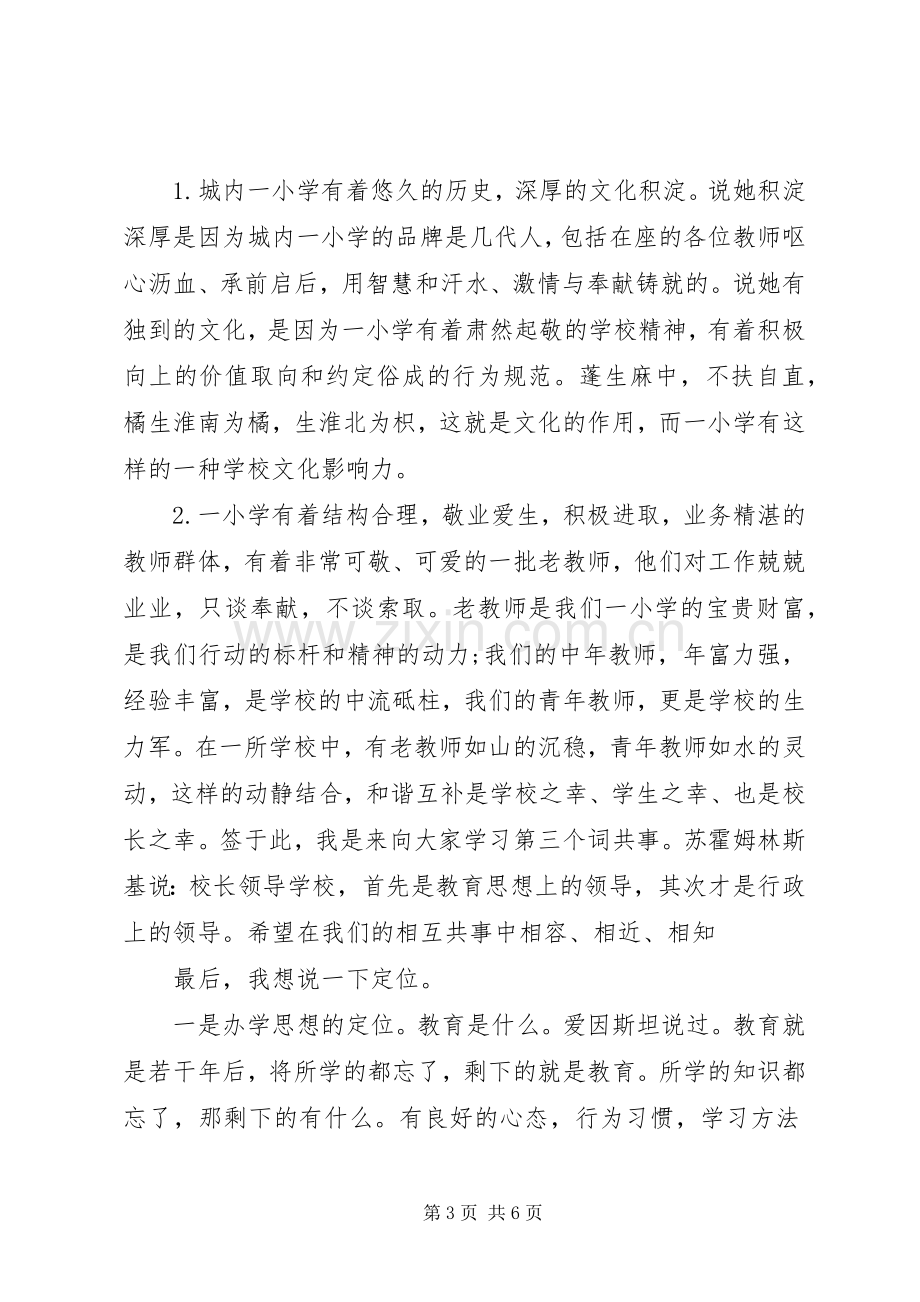 校长上任就职讲话.docx_第3页