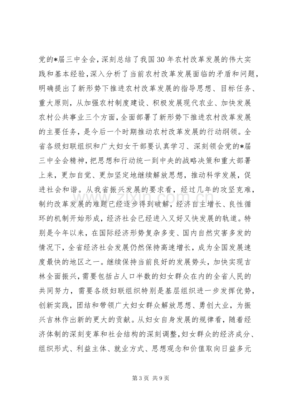 妇联基层组织建设工作讲话.docx_第3页