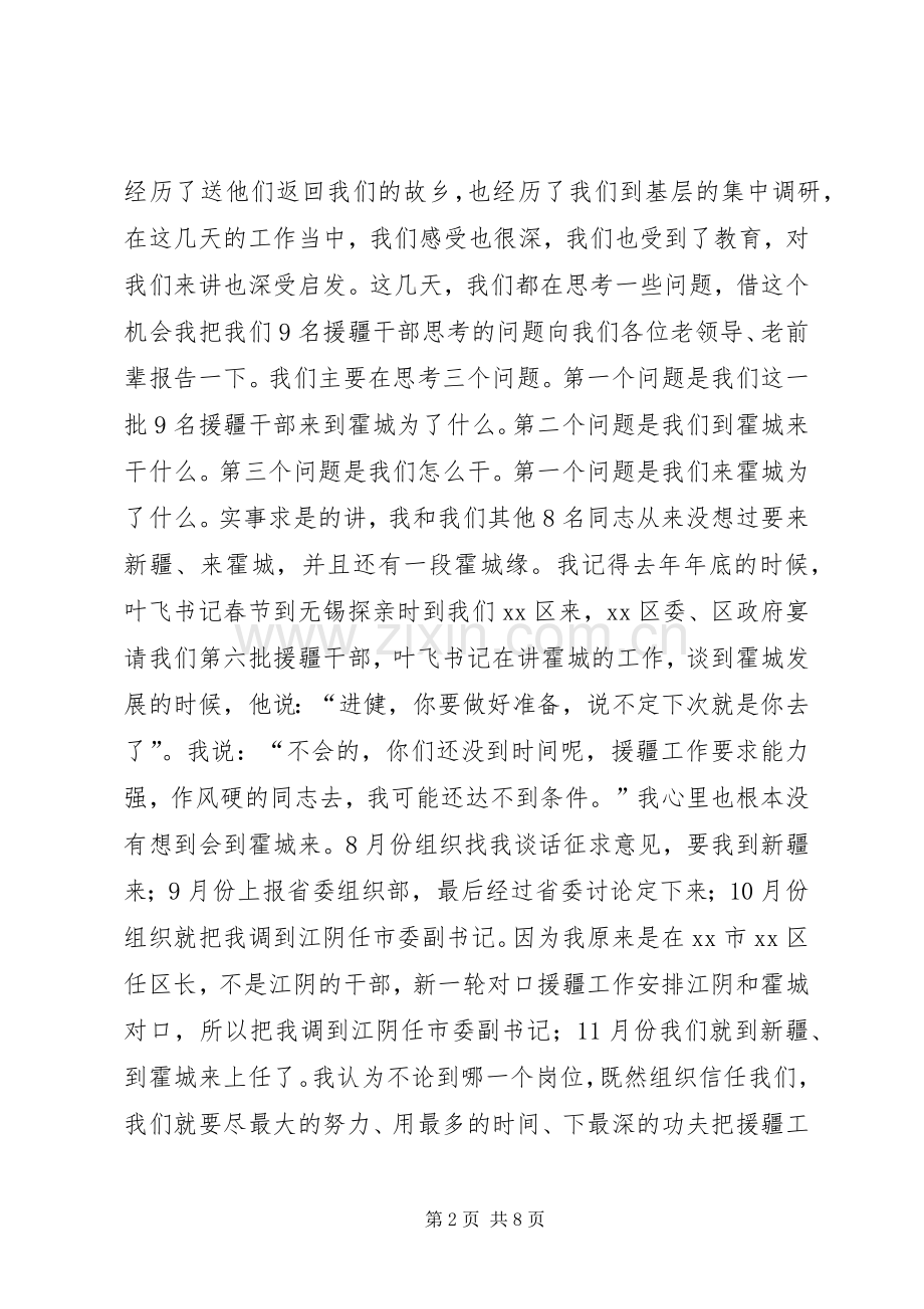 老干部座谈会领导讲话稿.docx_第2页