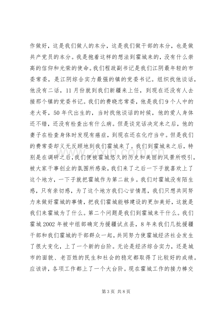 老干部座谈会领导讲话稿.docx_第3页