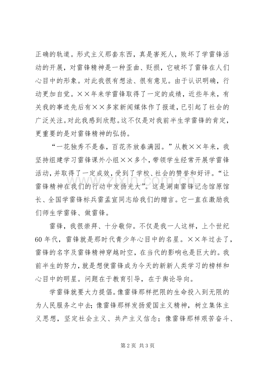 向雷锋精神的演讲稿.docx_第2页