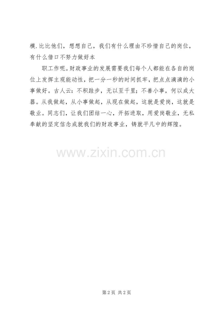 演讲稿：铸就平凡中的辉煌.docx_第2页