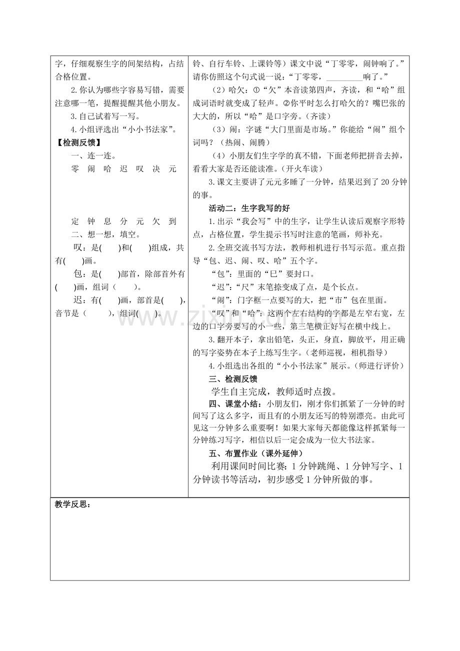 《一分钟》第一课时导学案.doc_第2页