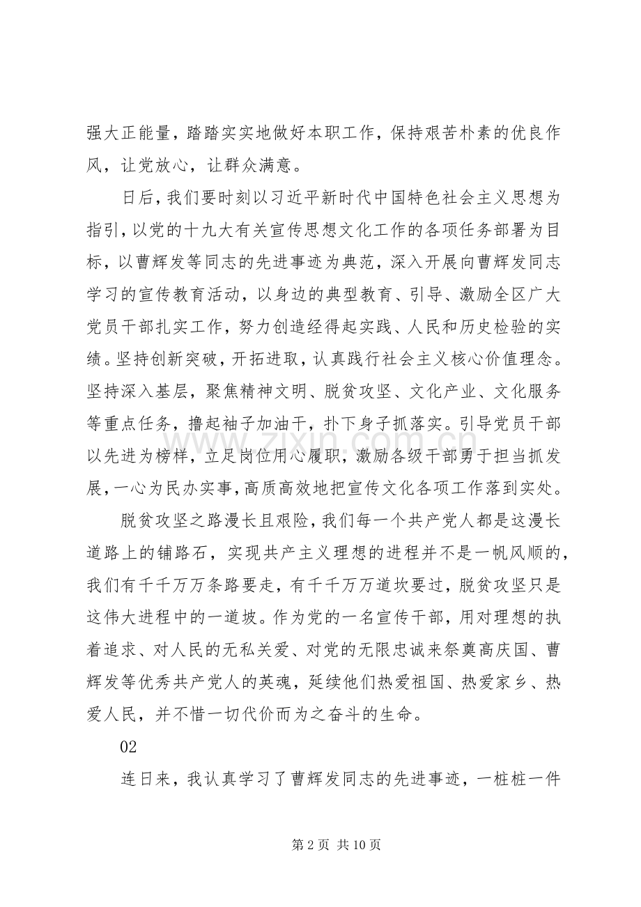 学习曹辉发同志先进事迹心得体会范文5篇.docx_第2页