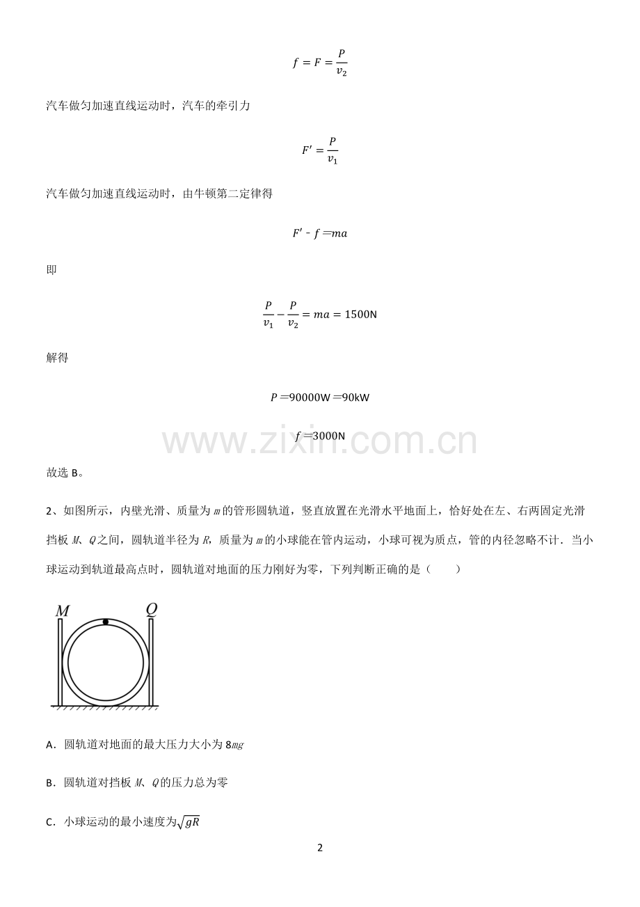 人教版高中物理力学功和能专项训练题.pdf_第2页