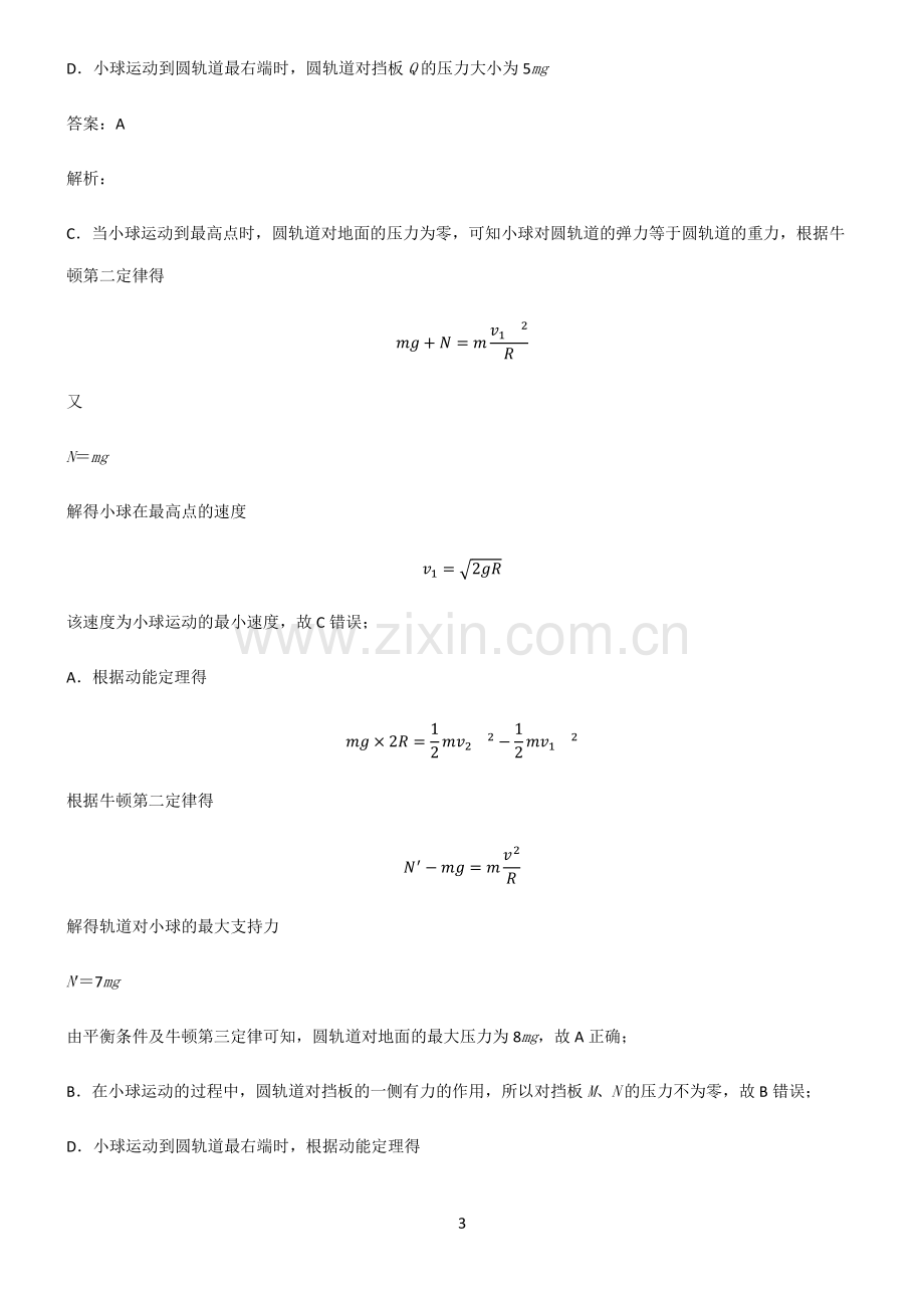 人教版高中物理力学功和能专项训练题.pdf_第3页