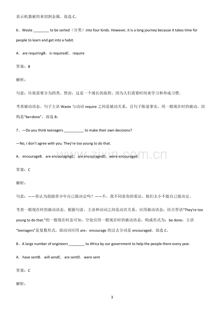 九年义务初中英语一般现在时的被动语态重点易错题.pdf_第3页