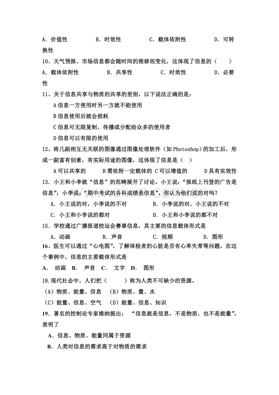 信息及其特征练习.doc_第2页