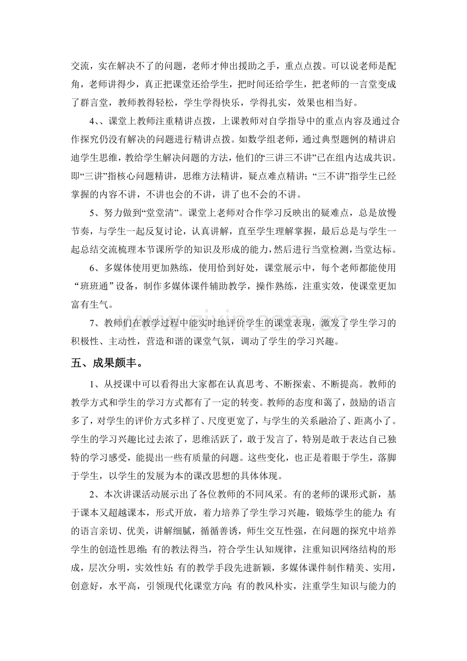 打造高效课堂经验总结.doc_第3页