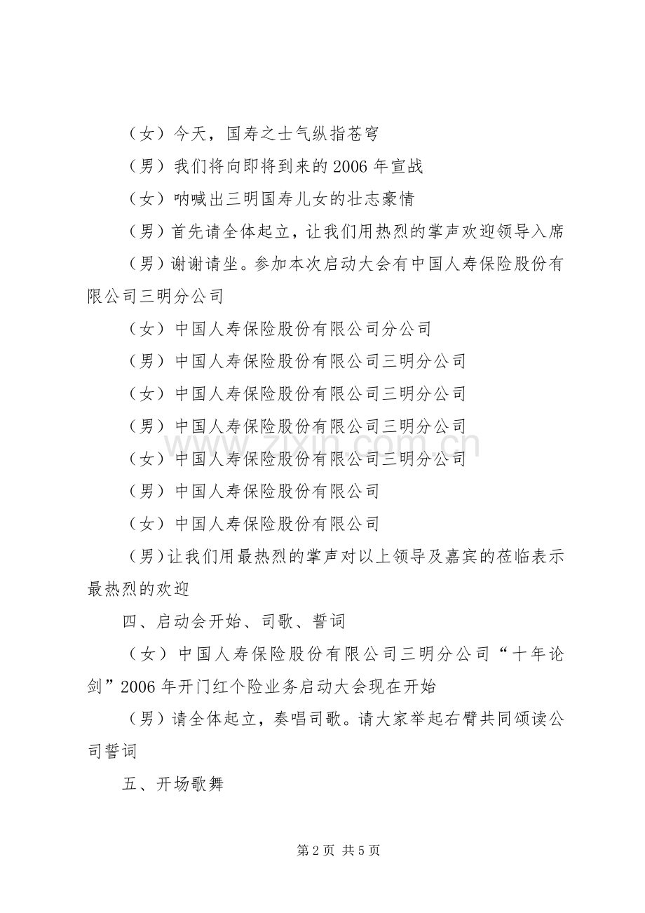 在保险启动大会上的主持词(二).docx_第2页