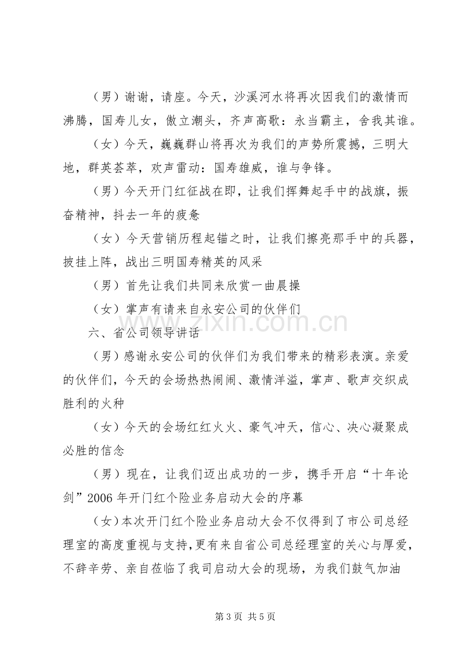 在保险启动大会上的主持词(二).docx_第3页