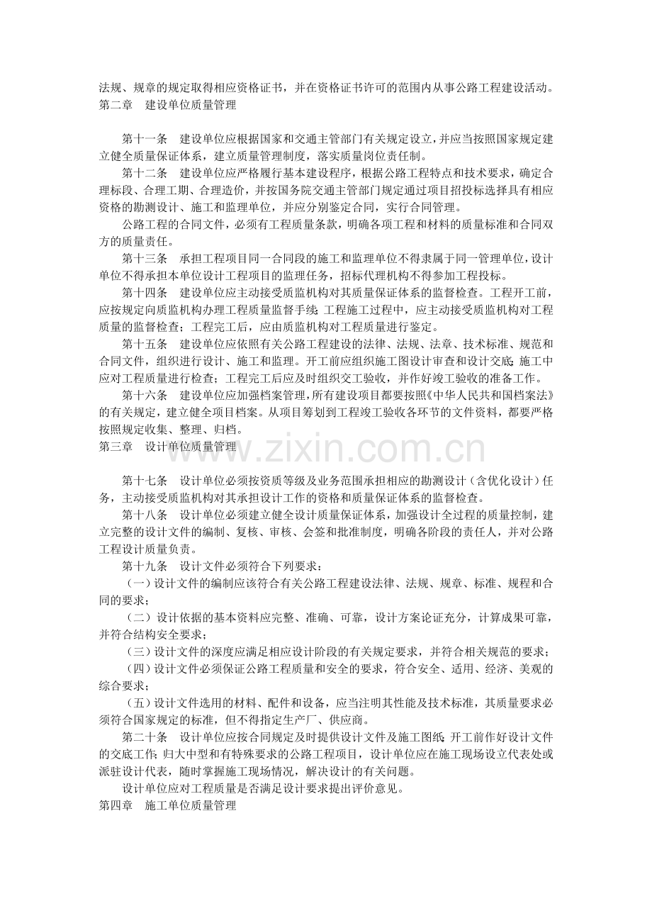 公路工程质量管理办法1.doc_第2页