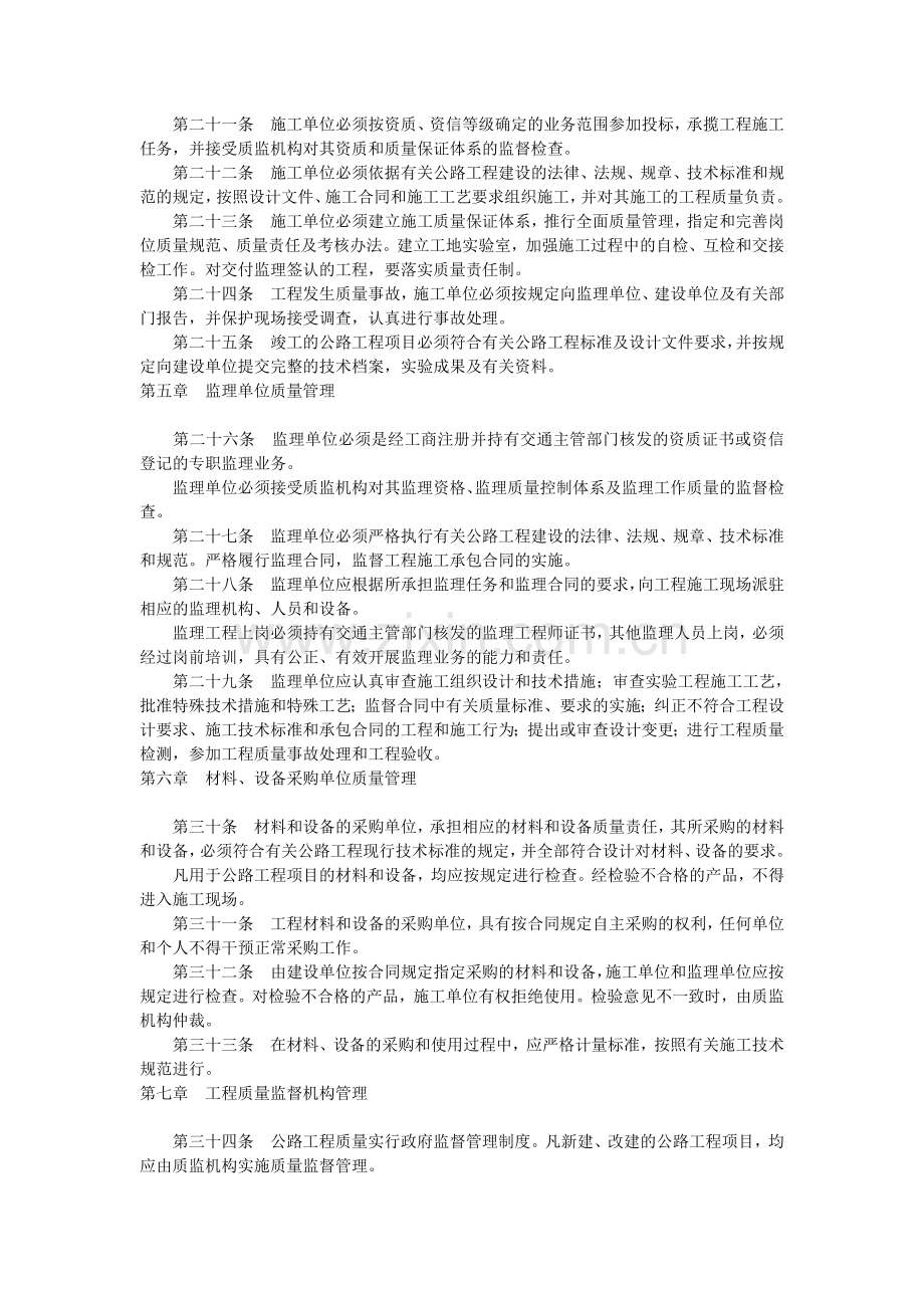 公路工程质量管理办法1.doc_第3页