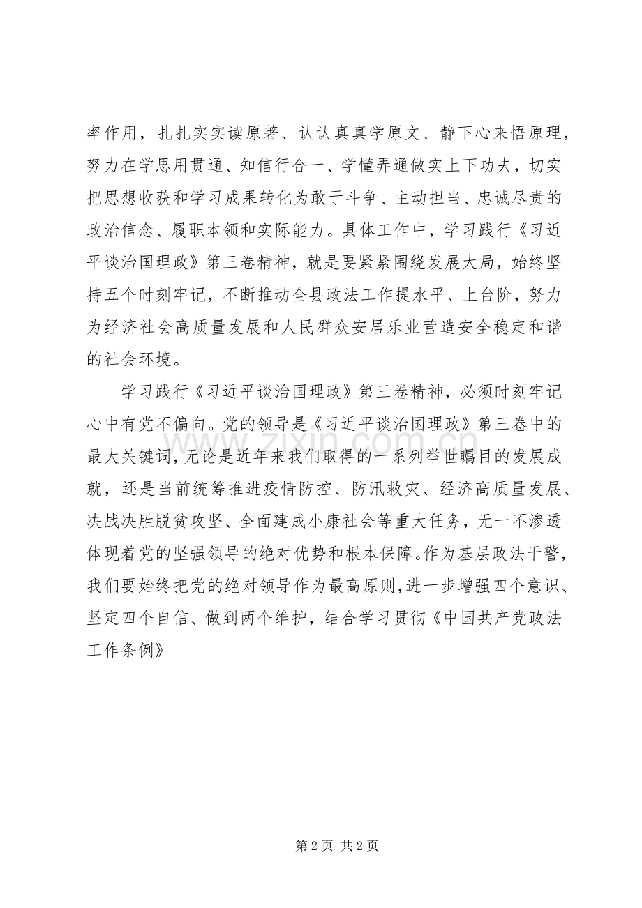 民警谈治国理政心得.docx_第2页