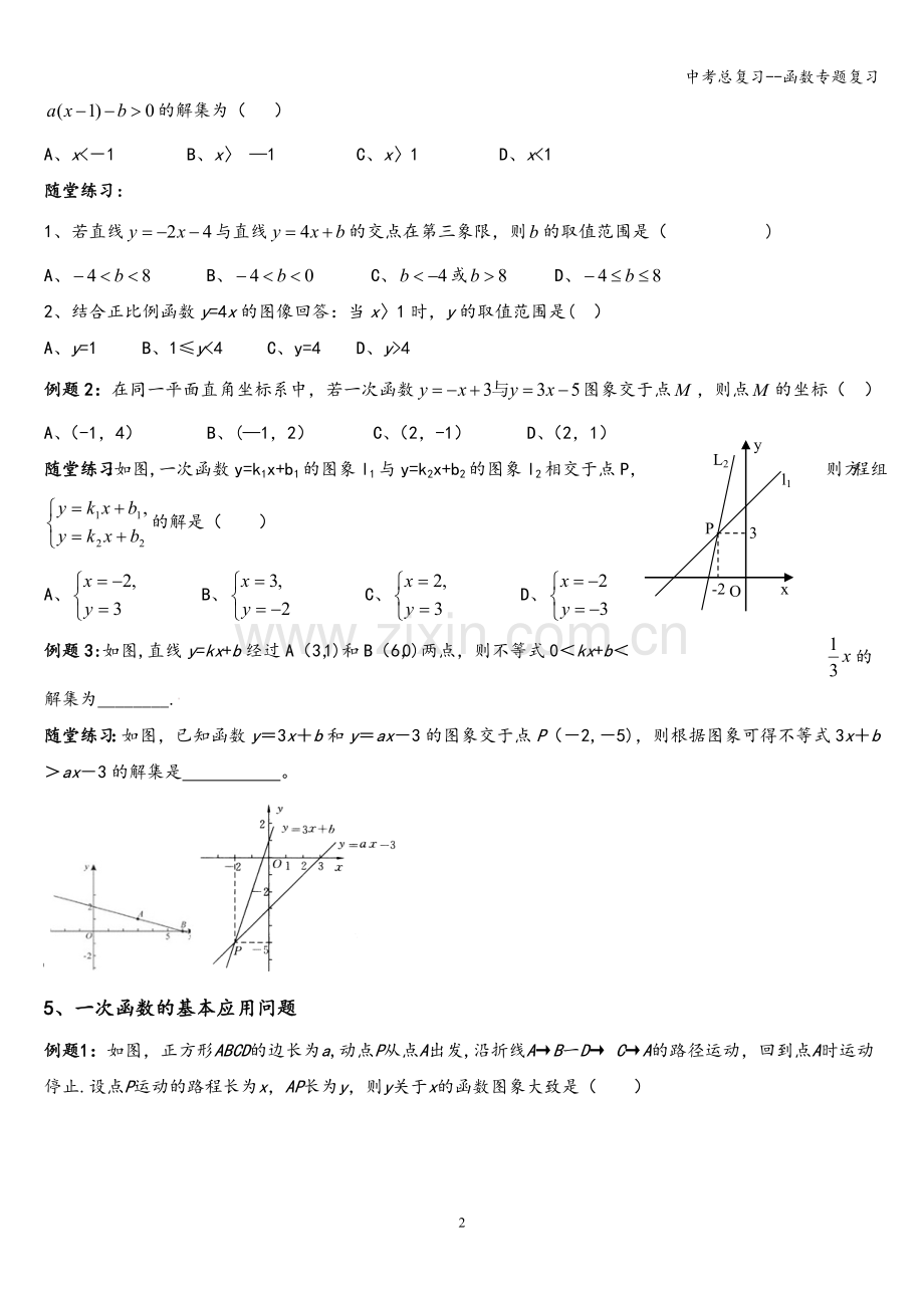 中考总复习--函数专题复习.doc_第3页