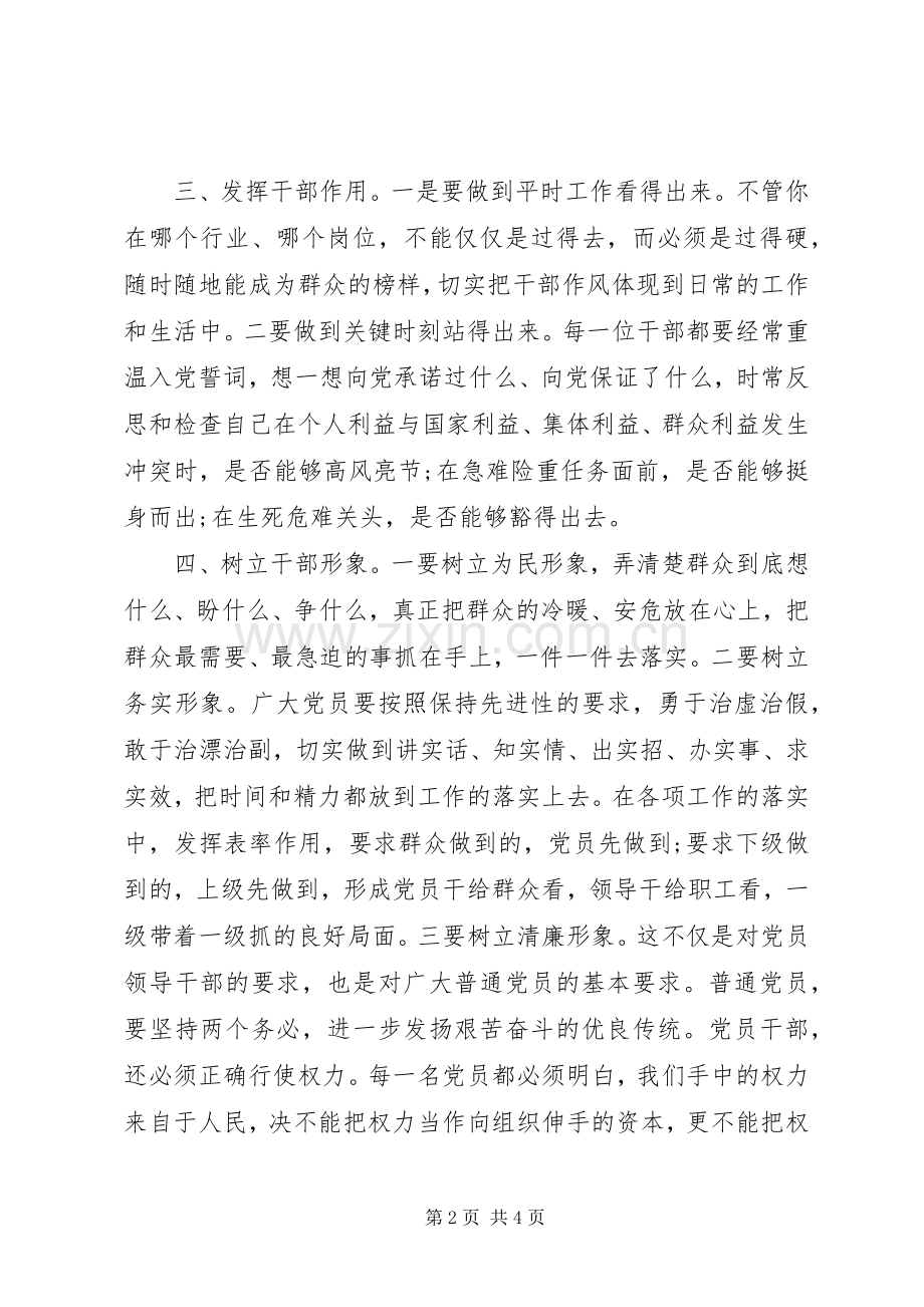 干部纪律作风整顿心得体会范文.docx_第2页