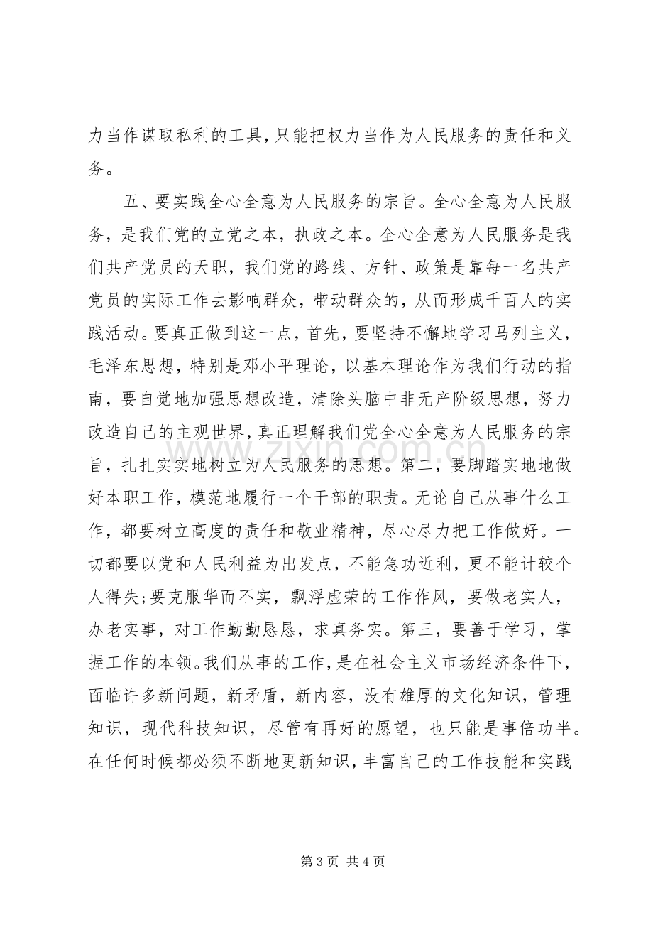 干部纪律作风整顿心得体会范文.docx_第3页