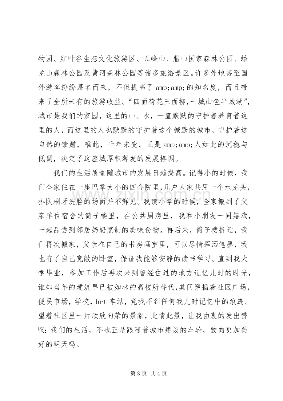 房管局庆祝建国60周年演讲稿.docx_第3页