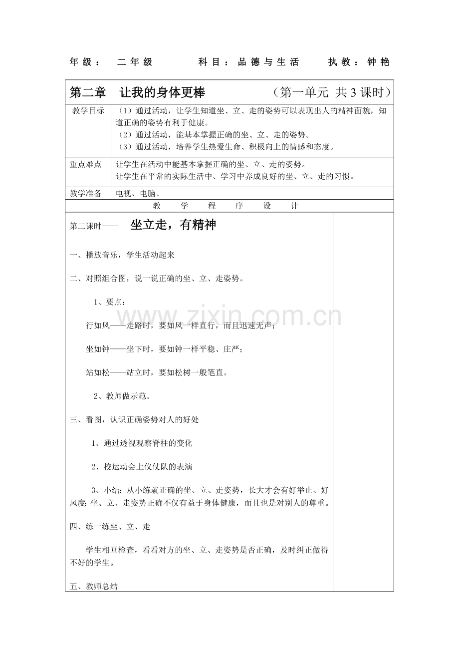 二年级上品德与生活教案《让我的身体更棒》共9课时.doc_第3页