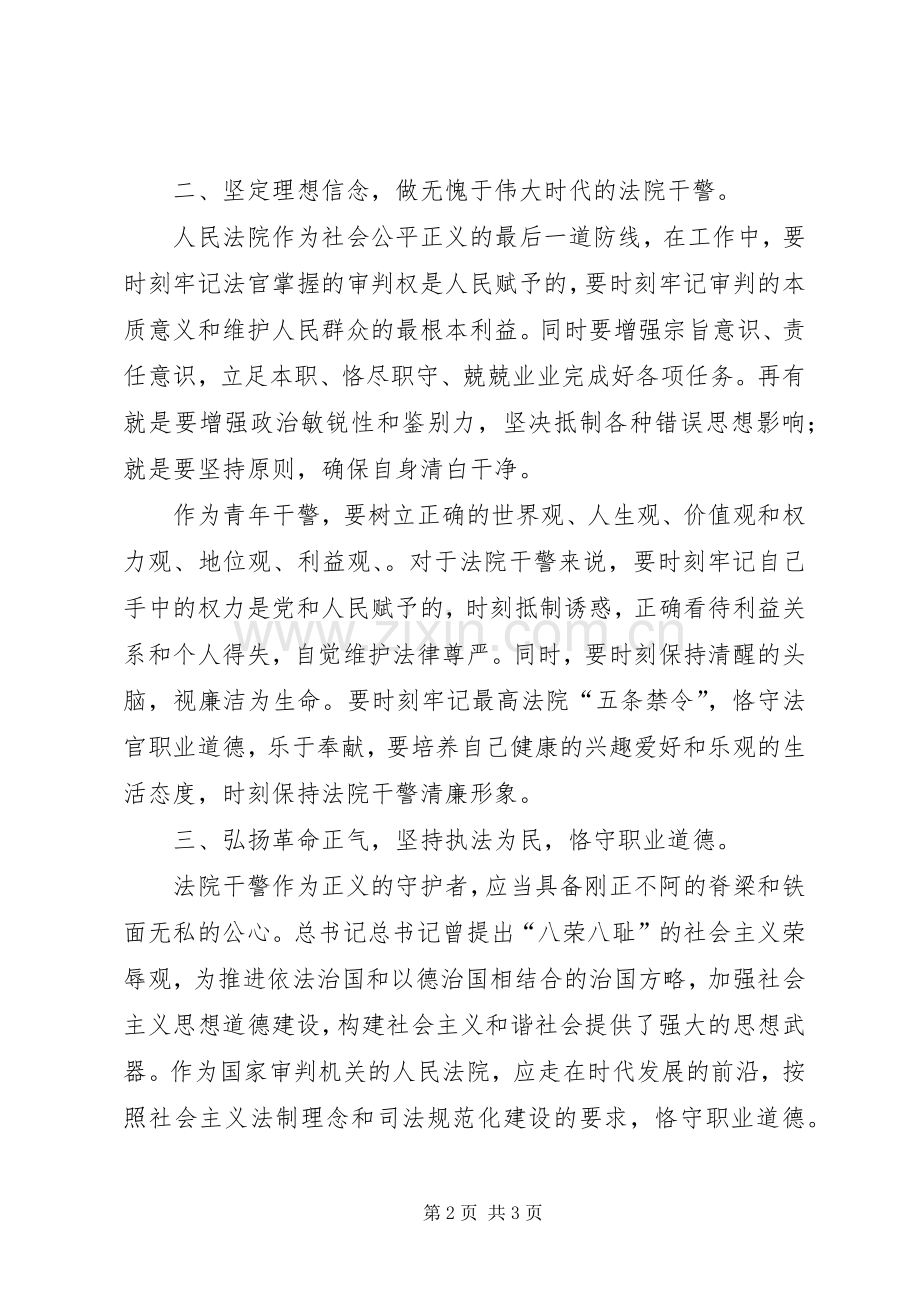 发扬传统坚定信念执法活动心得体会.docx_第2页