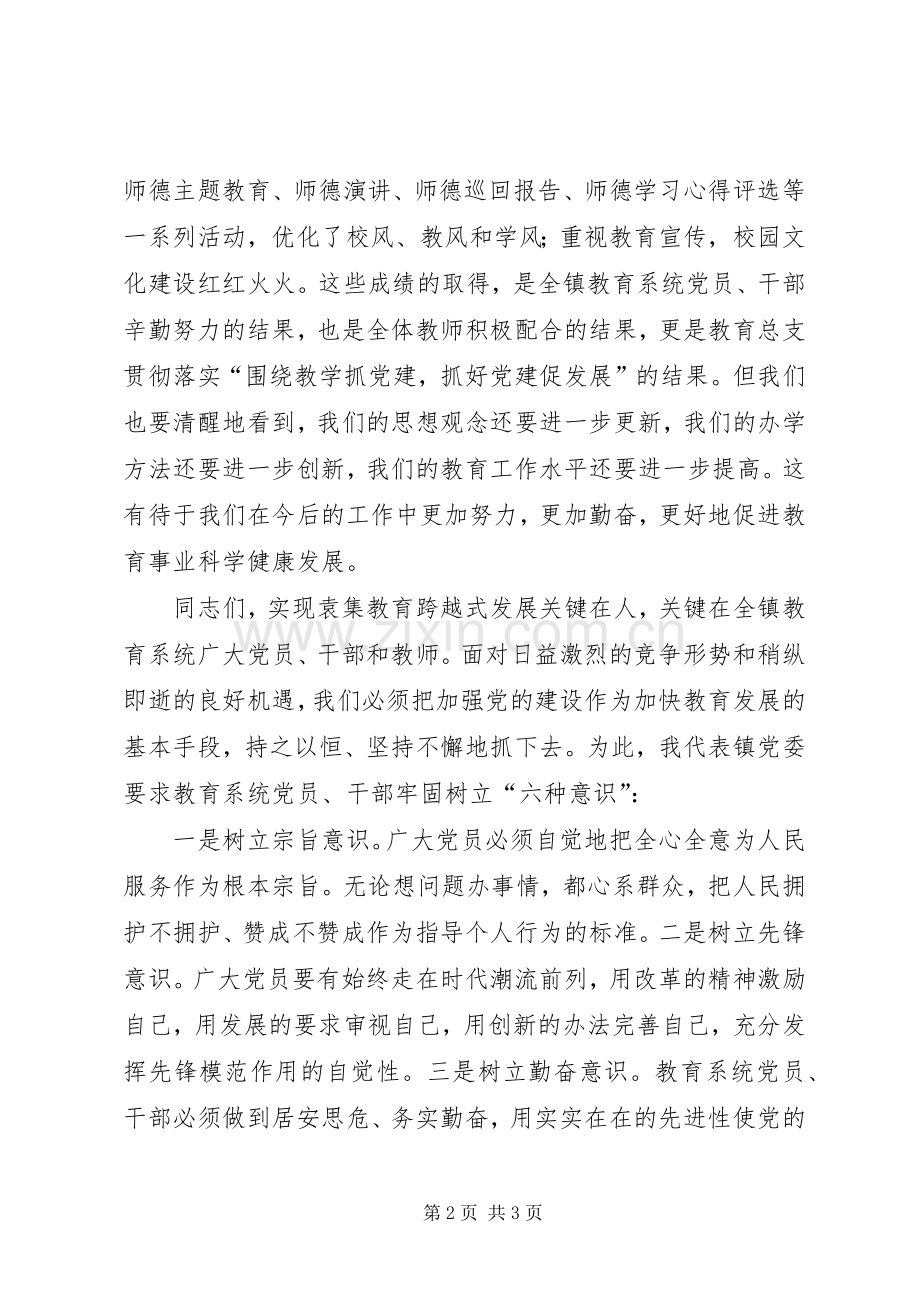 镇政府庆七一领导讲话.docx_第2页