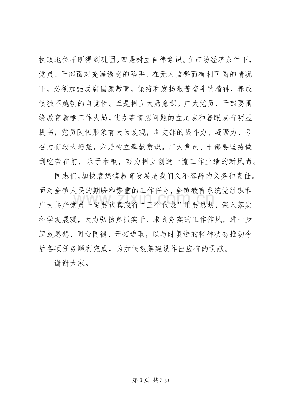 镇政府庆七一领导讲话.docx_第3页