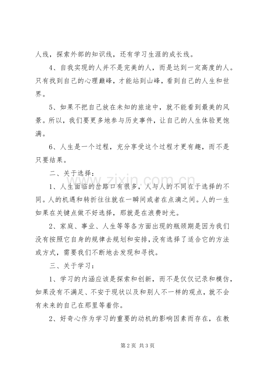 心理学家的传奇故事读后感1200字.docx_第2页