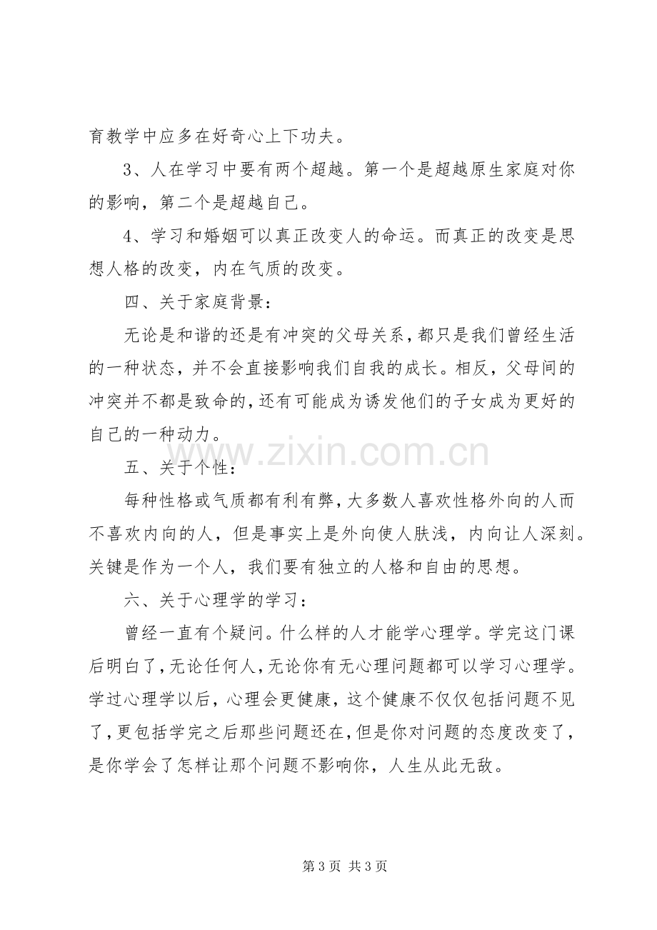 心理学家的传奇故事读后感1200字.docx_第3页