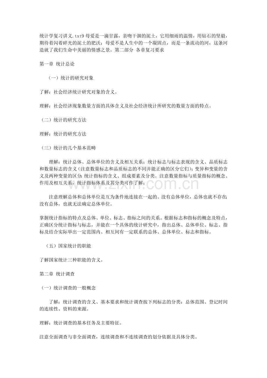 统计学复习讲义.doc_第1页