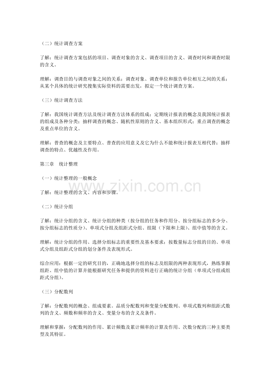 统计学复习讲义.doc_第2页