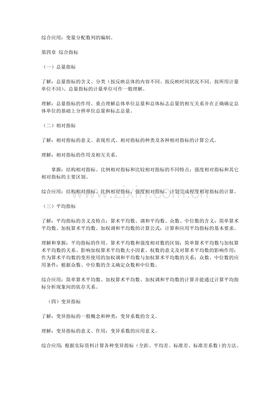 统计学复习讲义.doc_第3页