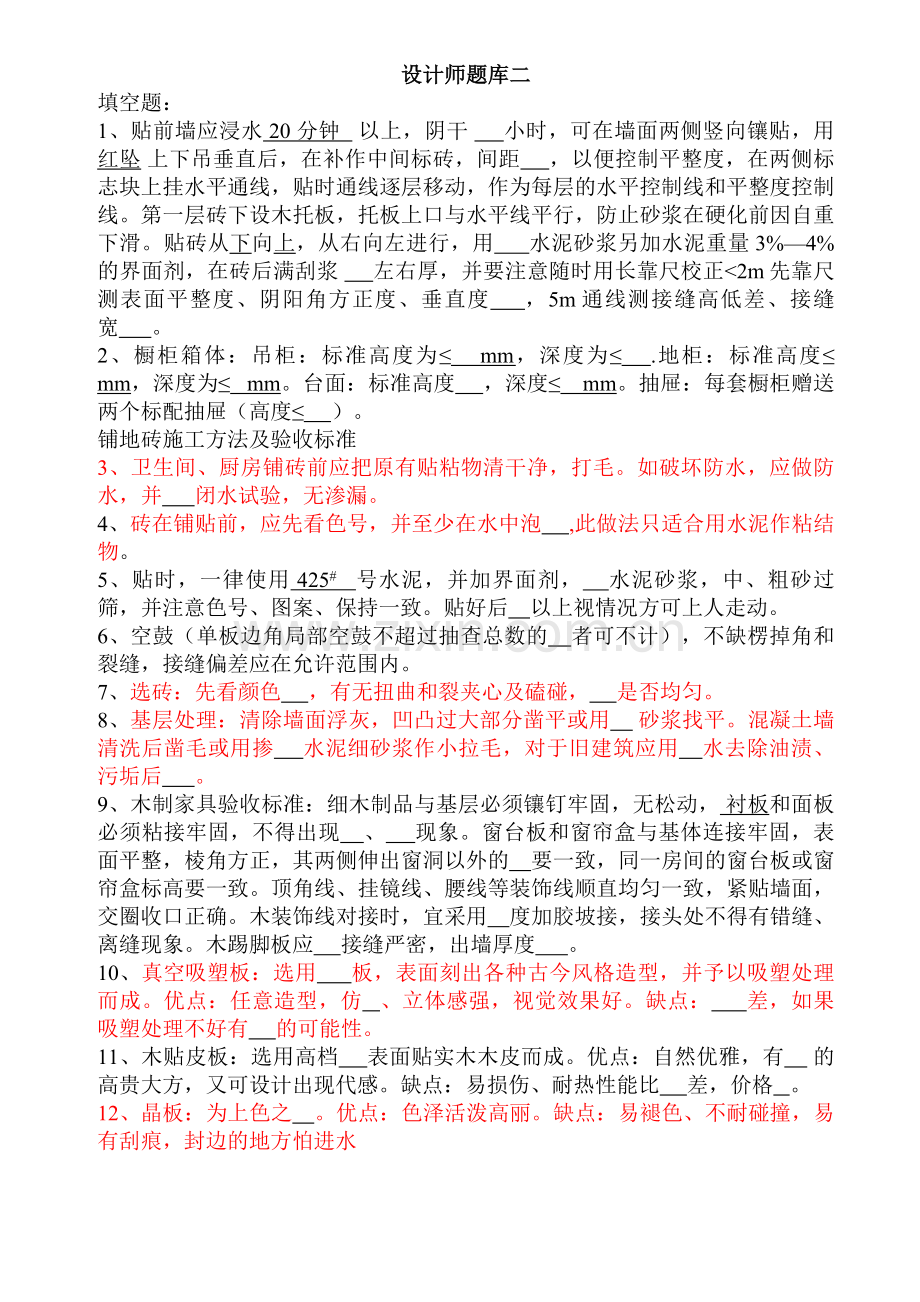 设计师题库二.doc_第1页