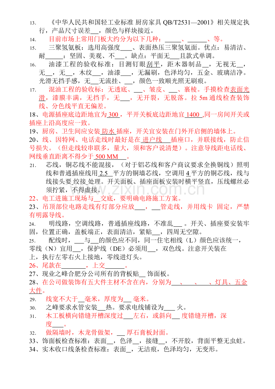 设计师题库二.doc_第2页