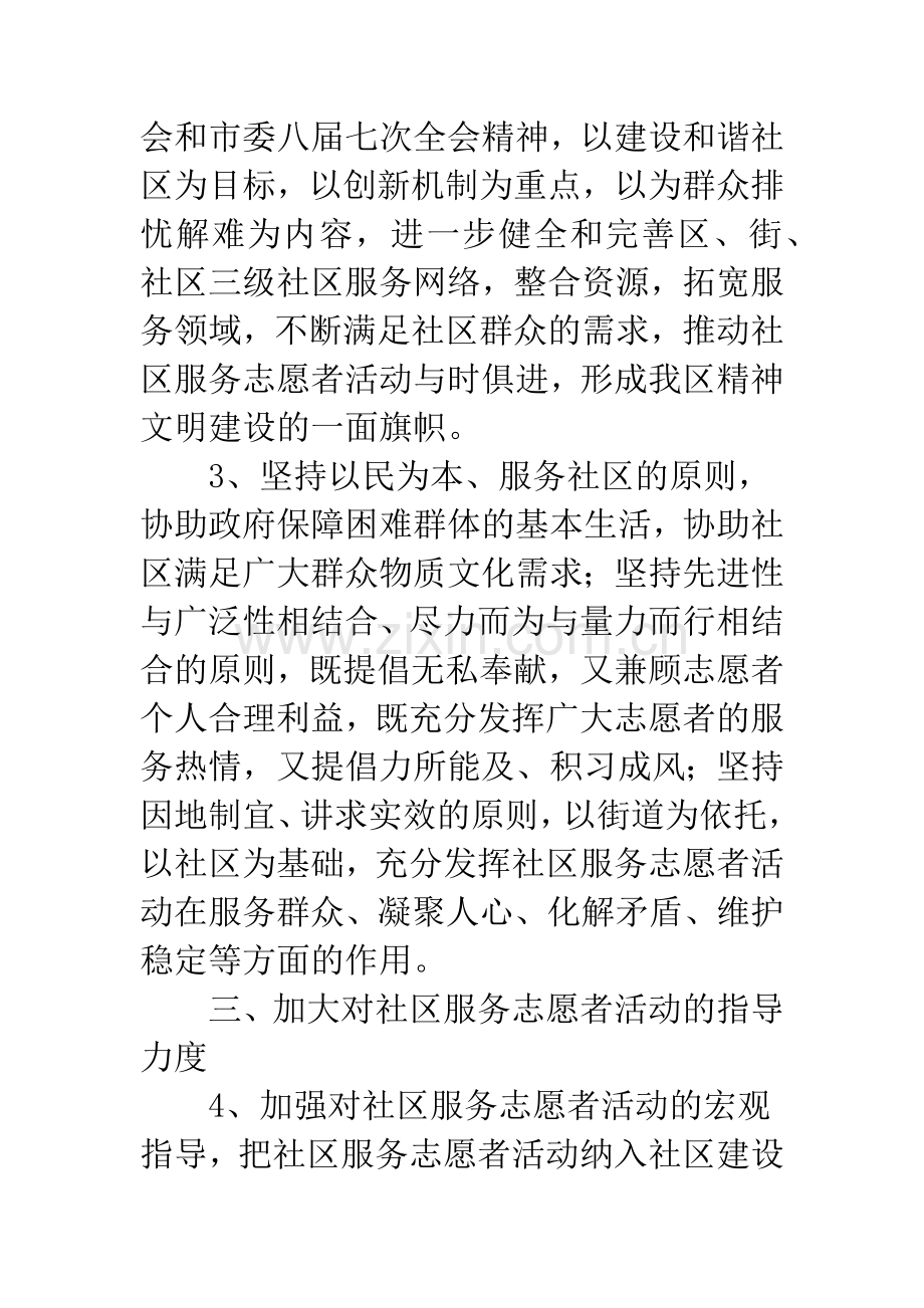 社区服务志愿者活动意见.docx_第2页