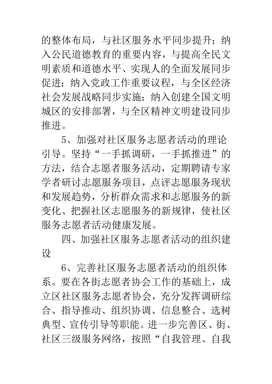 社区服务志愿者活动意见.docx_第3页