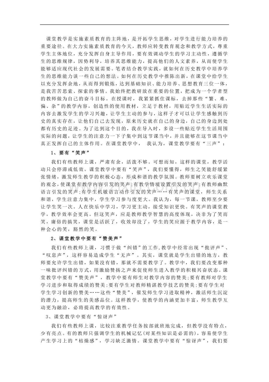 远程研修学习日志3.doc_第1页