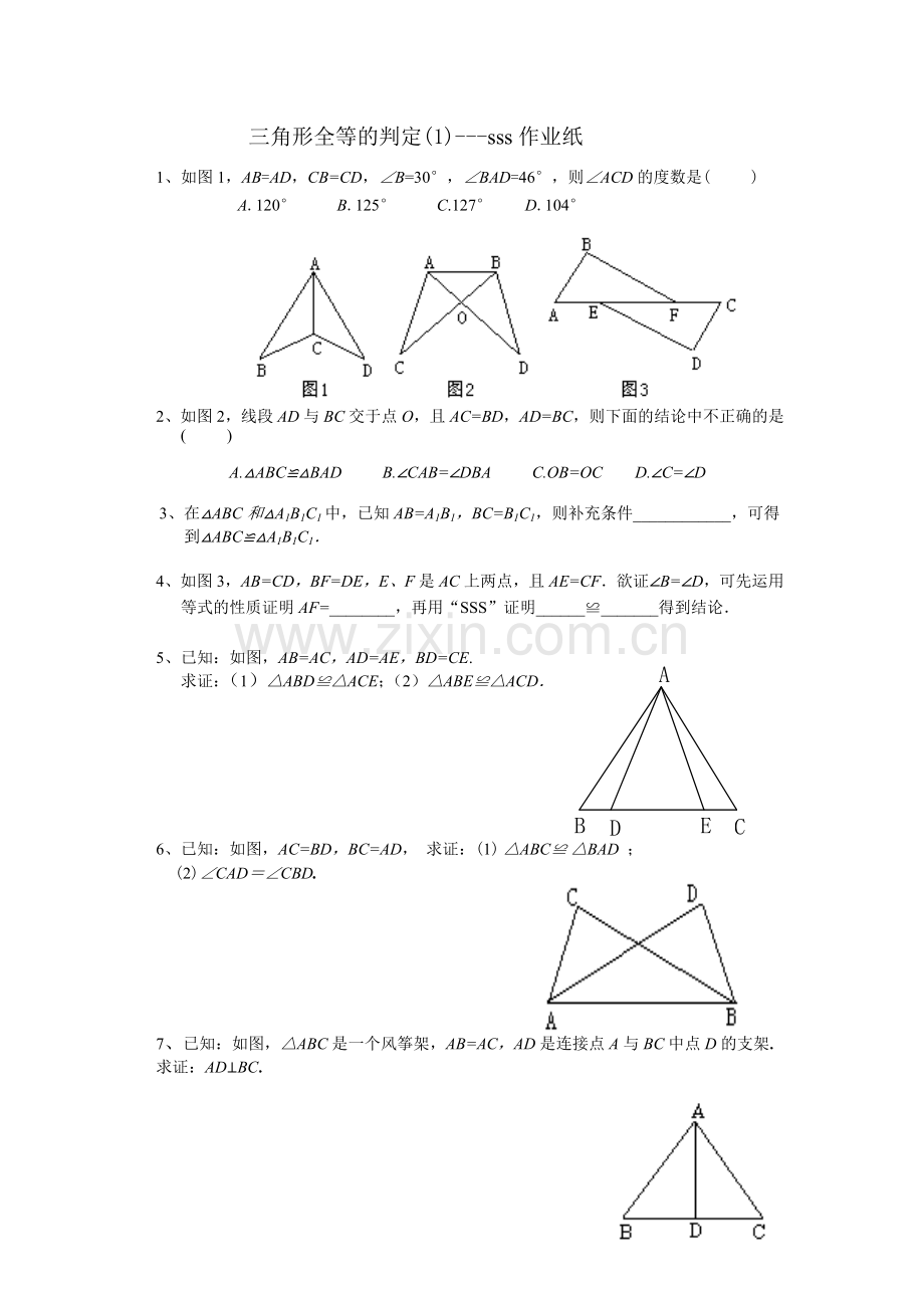 三角形全等判定一(作业).doc_第1页