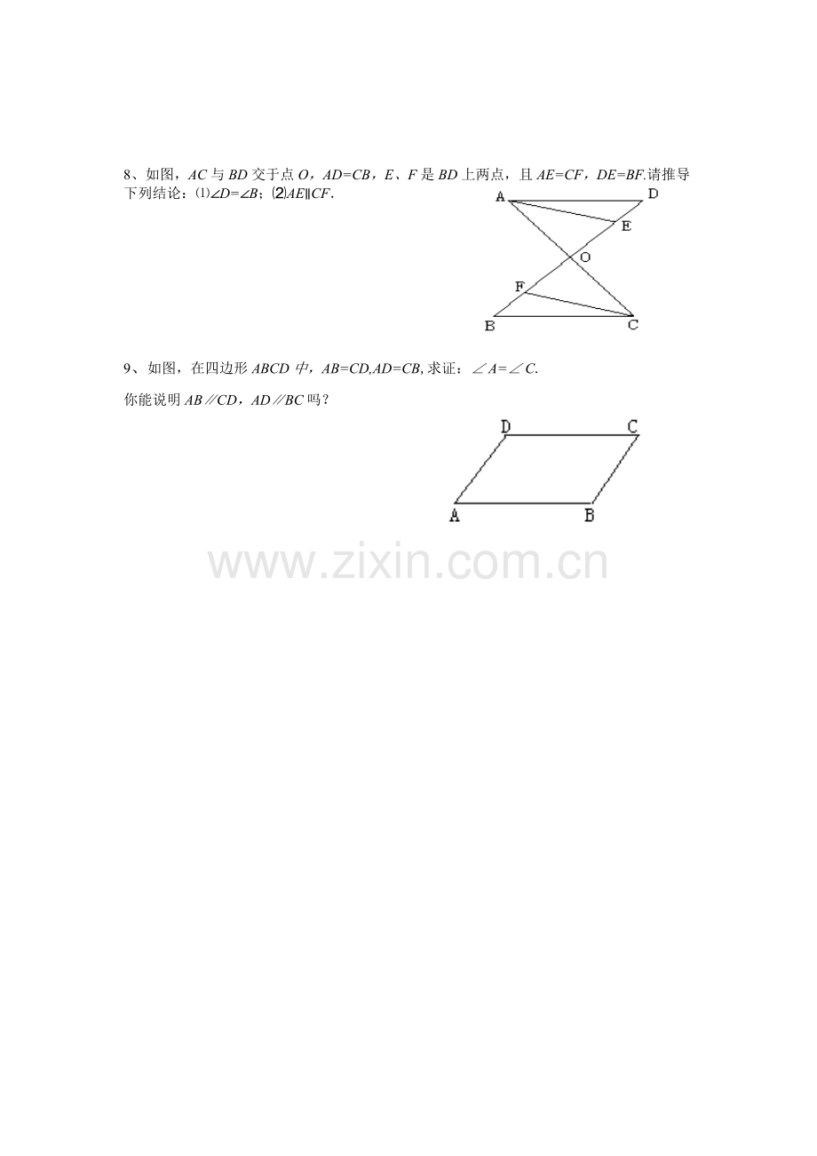 三角形全等判定一(作业).doc_第2页